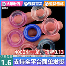 透明阴茎环锁精环水晶环情趣套环包皮环太阳圈 成人用品批发代发