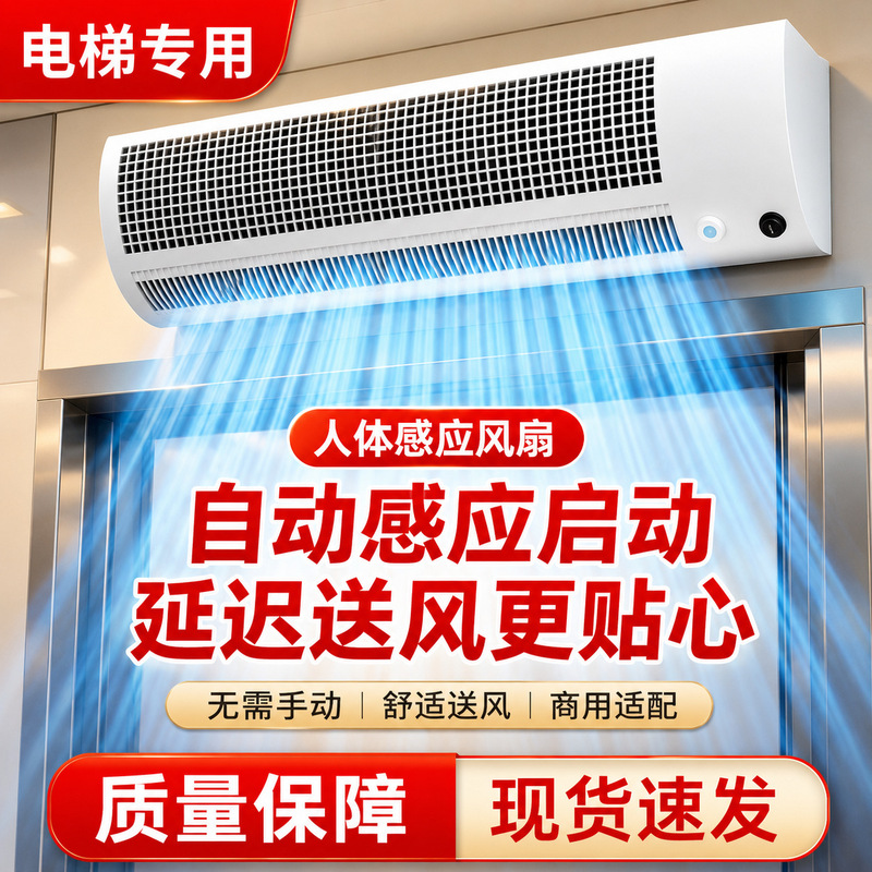 Special Elevator Cabin Fan Air Curtain Machine, Human Body Sensing Air Curtain Machine, Elevator Air Curtain Machine, Commercial Energy-Saving Special Elevator Cabin Fan Air Curtain Machine, Human Body Sensing Air Curtain Machine, Elevator Air Curtain Machine, Commercial Energy-Saving