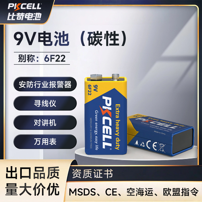 现货批发高性能环保碳性9v电池燃气报警器警示灯万用表用方形电池