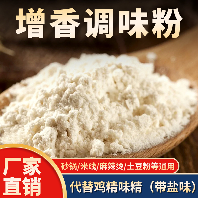调味粉商用浓缩增香粉米线砂锅麻辣烫提鲜高汤鲜粉调味料高汤鲜香