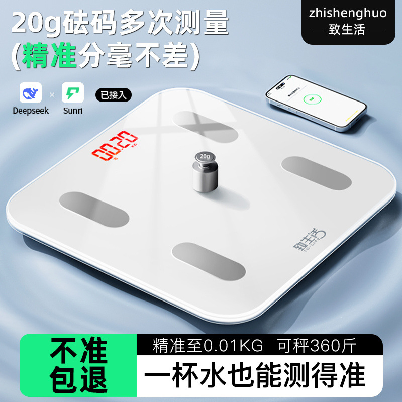 体重秤电子秤精准人体秤减肥体脂秤成人称体重计女生家用学生宿舍