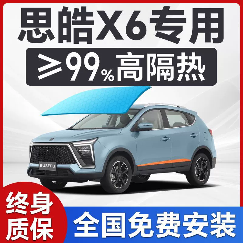 Специальная пленка Sihao X6 для лобового стекла, солнцезащитная, теплоизоляционная, защитная пленка для всего автомобиля