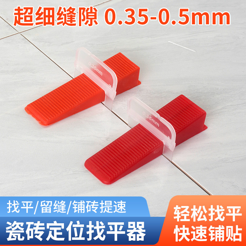 工程款瓷砖找平器豪华款超细缝辅助铺地砖0.35实心底座0.5mm