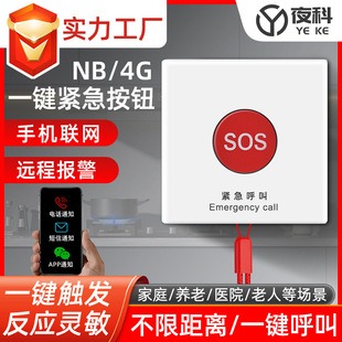 4G wireless emergency button wired explosion-proof button sos emergency pager for the elderly emergency help button hand newspaper