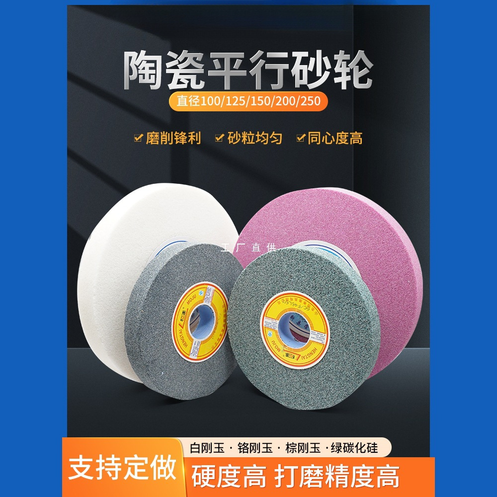 平行砂轮100/125/150/200/250 磨床陶瓷平形砂轮白刚玉棕刚玉绿碳