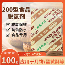 【悠忆鲜】200型食品保鲜剂槟榔月饼炒货除氧剂脱氧剂保鲜剂厂家