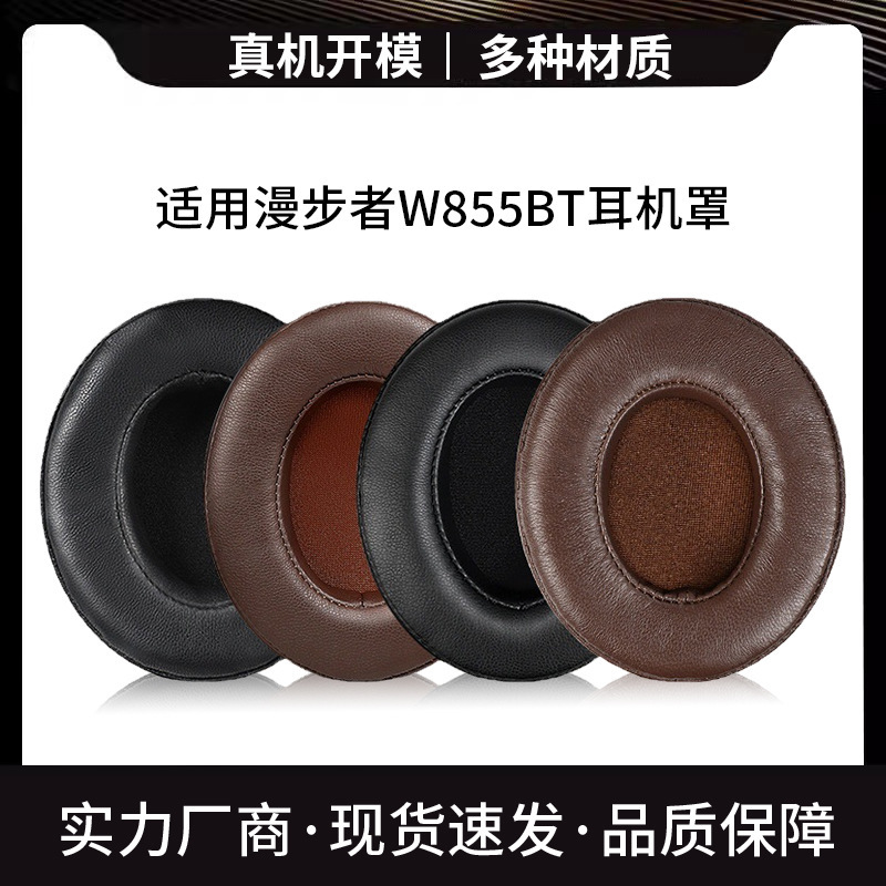 Suitable for Edifier/Rambler original W855BT headphone cover sponge cover leather Earmuff