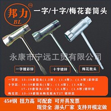 火花塞套筒T型油锯割草机摩托车工具十字一字焊接五金扳手