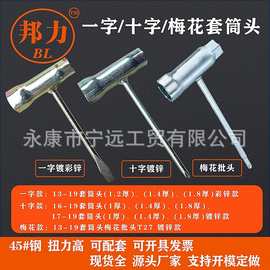 火花塞套筒T型油锯割草机摩托车工具十字一字焊接五金扳手