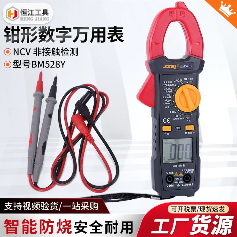 Биньцзян плоскогубчатый цифровой мультиметр зажимный мультиметр цифровой высокоточный автоматический зажимный мультиметр
