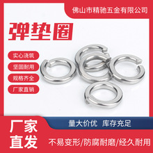 彈墊圈304不銹鋼彈墊彈簧鎖緊墊圈墊片金屬開口不銹鋼彈墊