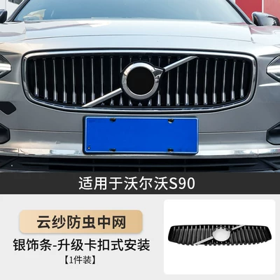 Automobile anti-insect net | Water Tank Insect-Proof Net, Grille - 21-25-models-s90v90-luxury-model-special-snap-on-upper-insect-proof-grille-black-trim-1-piece-set