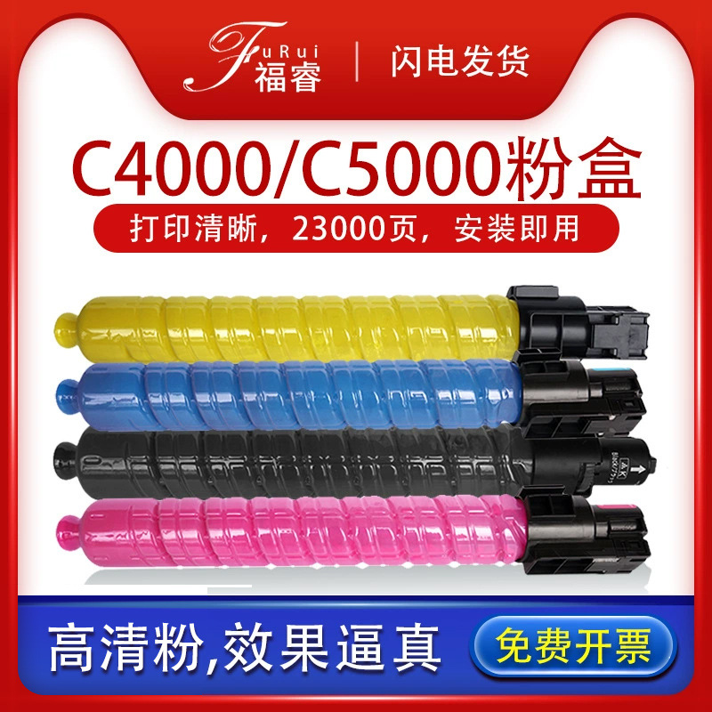 适用理光MPC5000C型墨粉MPC4000复印机粉盒墨粉 粉桶粉仓彩色碳粉