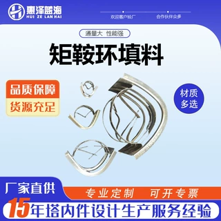【惠泽蓝海】散堆填料厂家加工生产不锈钢钜鞍环Dg25/38/50/76