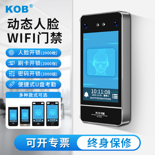 Kob Dynamic Face Recognition Access Control System All-In-One Waterproof Facial Recognition Face Scanning Access Control Machine Attendance Machine