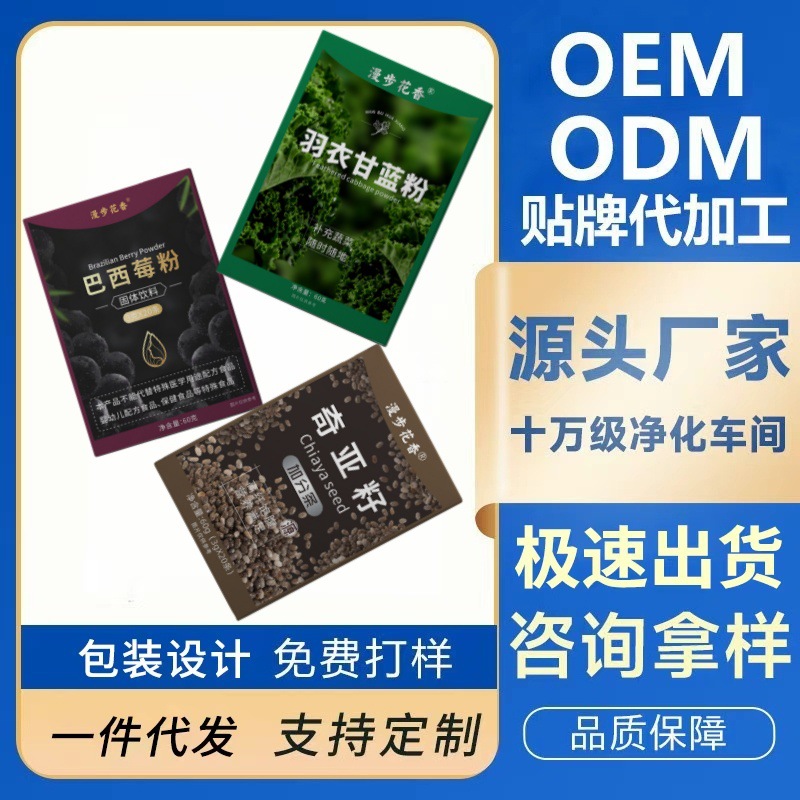 羽衣甘蓝粉奇亚籽速溶青汁巴西莓粉果蔬膳食纤维粉代餐饱腹冲泡饮