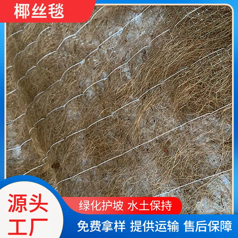 定制植草椰丝毯生态绿化护坡椰丝毯山体高速修复边坡防护纤维毯