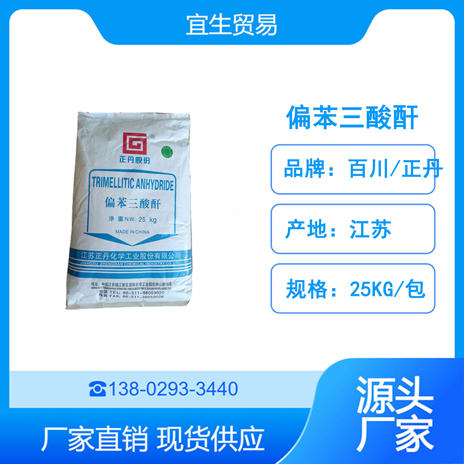 一级代理 百川 正丹偏苯三酸酐 TMA 胶黏剂 环氧树脂固化剂