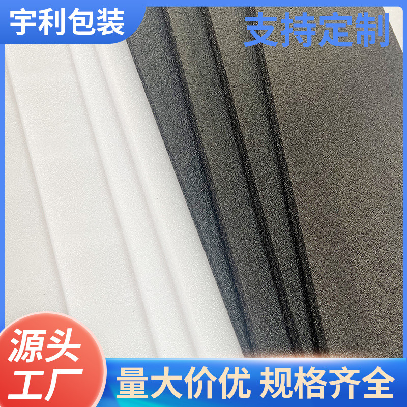 批发epe珍珠棉片材 防潮防震撞内衬托快递打包隔板家具包材垫片