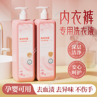 Lan Kexin Intimates Laundry Detergent Removes Fungi and Bacteria, Removes Blood Stains and Yellow Stains, Suppresses Odor, Is Gentle and Does Not Hurt Your Hands, Dormitory Cleaning Liquid