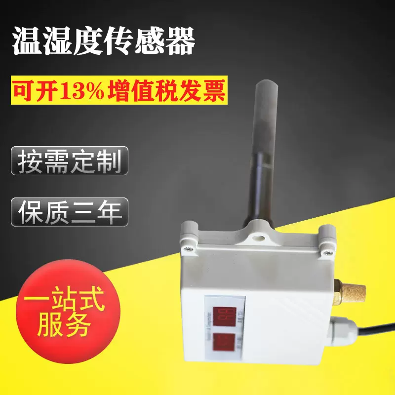 温湿度传感器 一体化空气温度传感器厂家 工业级高精度防水变送器