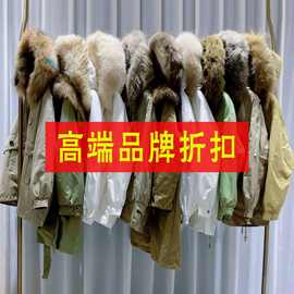 羽绒服女剪标清仓高端品牌折扣女装批发直播专柜皮草派克撤柜尾货