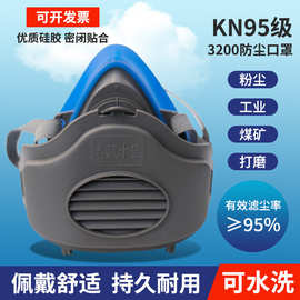 3200防尘口罩 KN95过滤棉煤矿打磨防工业粉尘 春风十里呼吸面罩