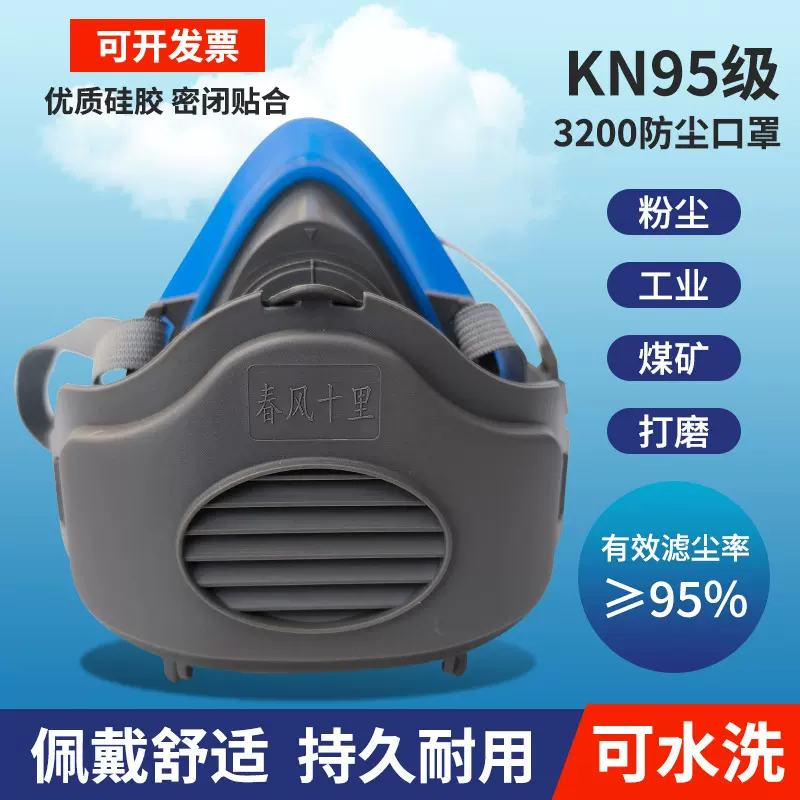 3200防尘口罩 KN95过滤棉煤矿打磨防工业粉尘 春风十里呼吸面罩