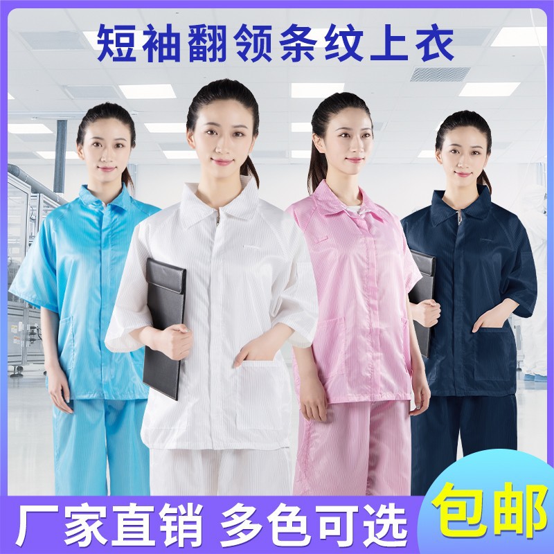 防静电短袖翻领分体服男女同款静电服防尘服洁净无尘服防护工作服