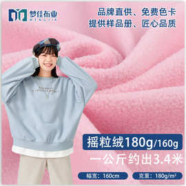 摇粒绒布料 单刷单摇全涤保暖绒布女装卫衣一体绒面料