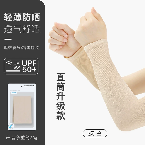 Upf50+straight tube skin color