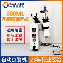 300ML热熔胶加热头可熔胶条胶粒胶块大功率恒温半自动热熔点胶机