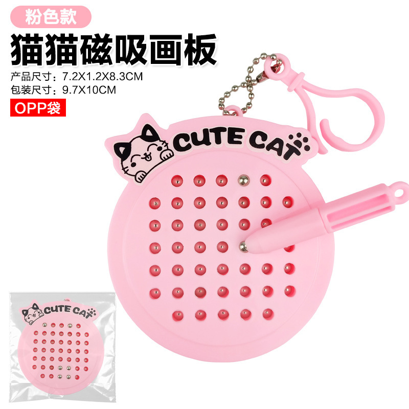 创意磁吸钢珠画板猫猫磁吸珠迷宫小画板玩具 趣味解压钥匙扣挂件|undefined
