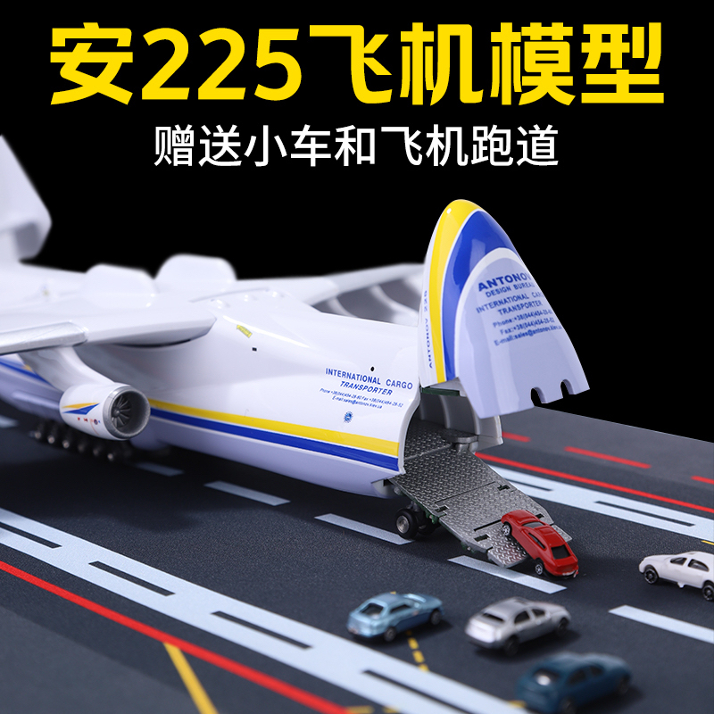 安225运输机合金模型an-225乌克兰安东诺夫大型仿真飞机模型|undefined