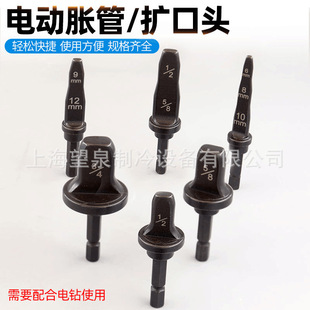 Electric tube expander needle 4 in 1 copper tube expander tube expander head air conditioner refrigerator installation and maintenance refrigeration tool