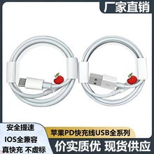 PD20w苹果充电线 双typec快充线适用iPhone16/14手机pd数据线批发