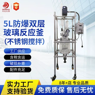 双层防爆玻璃反应釜加热控温实验室专用厂家供应【央迈】耐高温