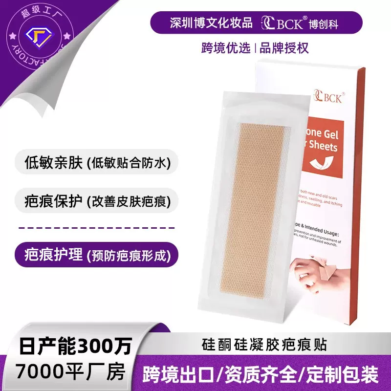 防水硅酮疤痕贴剖腹产创伤护理硅凝胶修复贴烫伤手术伤防增生贴片