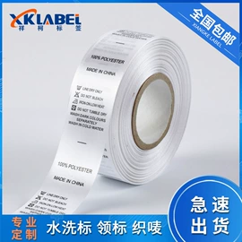 洗唛、商标;吊粒、吊牌;织带