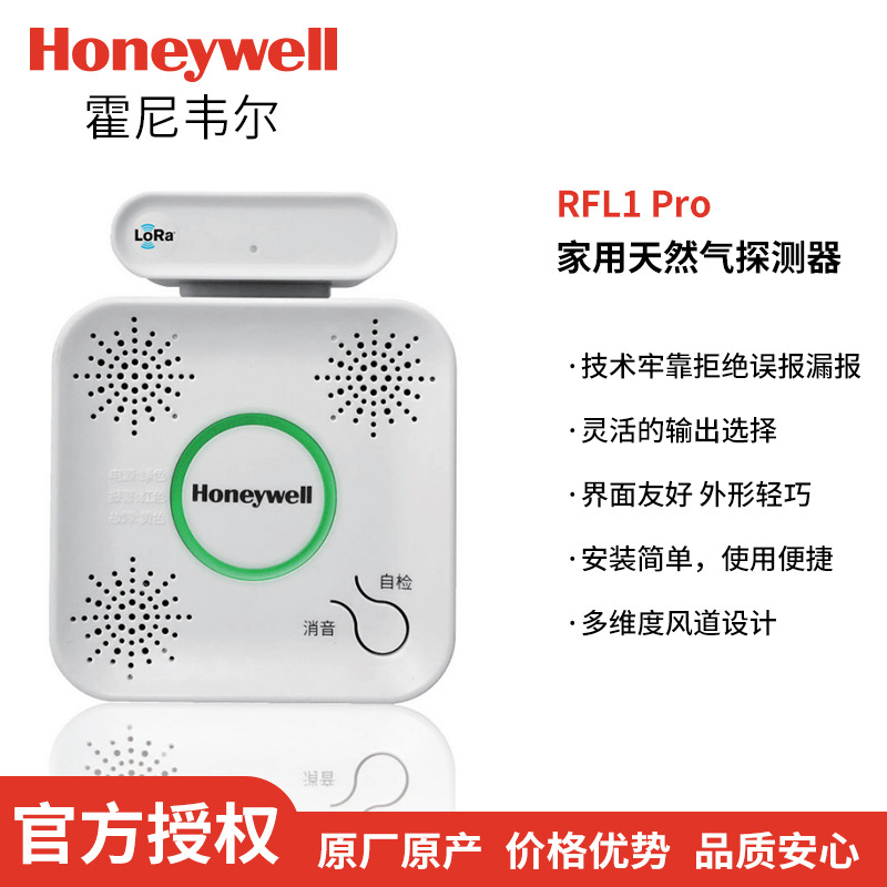 霍尼韦尔家用室内天然气探测器