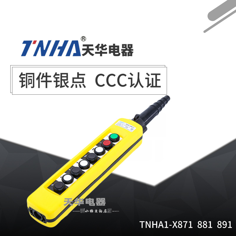 TNHA1  X881 行车手柄开关 行车起重机控制按钮