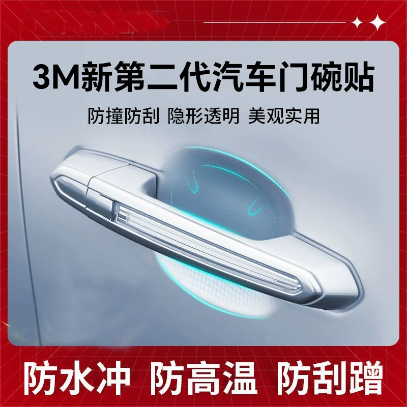 3M автомобильный дверной запястье дверной ручки защитная пленка для защиты от царапин защитная пленка