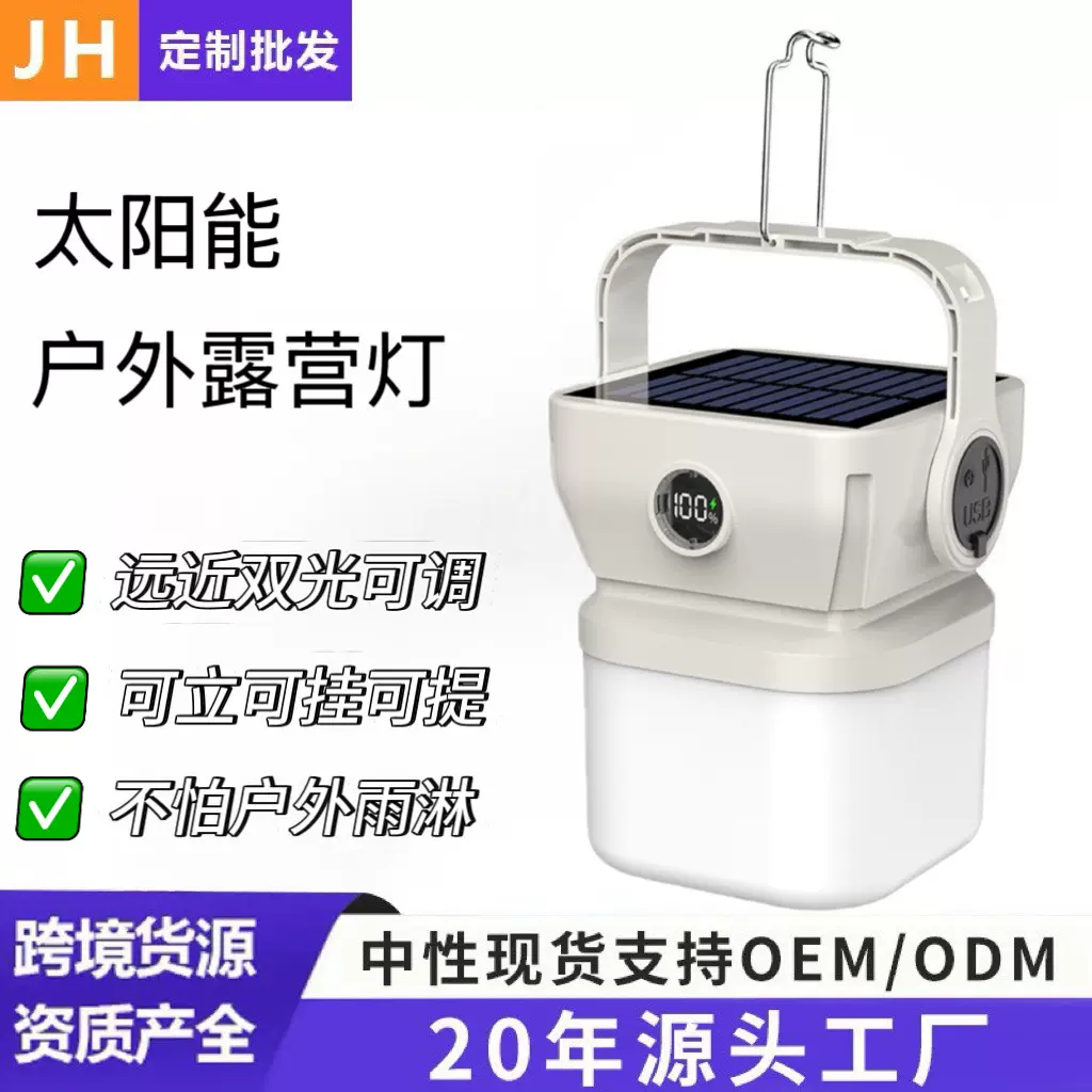 太阳能露营灯长续航户外便携摆摊家用照明应急灯可充电帐篷野营灯