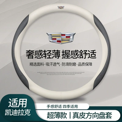 Suitable for Cadillac Steering Wheel Cover Genuine Leather Ct5Ct4Ct6 Xt4Xt5Xt6 Ctsxts Car Handlebar Cover (Steering wheel cover) - cadillac-genuine-leather-white-embossed-black-round-default