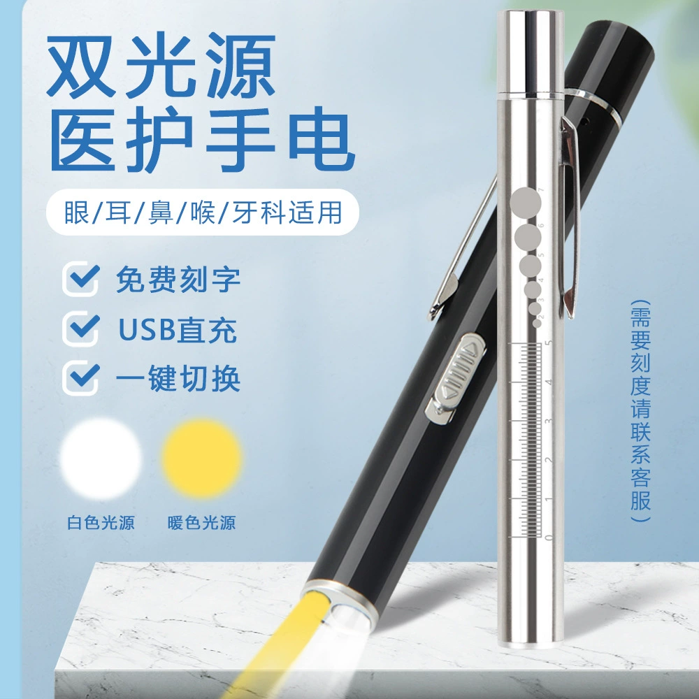 USB перезаряжаемый желтый и белый двойной источник света, ухо, нос и горло, осмотр полости рта, офтальмология, доктор, медсестра, специальная медицинская ручка для учеников