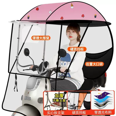 Bike Canopy, Windproof Electric Vehicle | Elektromobil üçün ön şüşə çətiri (günlük) - all-inclusive-side-mounted-window-pink-ice-the-car-has-rearview-mirrors