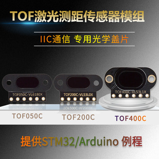 TOF050C 200C 400C laser ranging sensor module ToF flight time distance IIC output