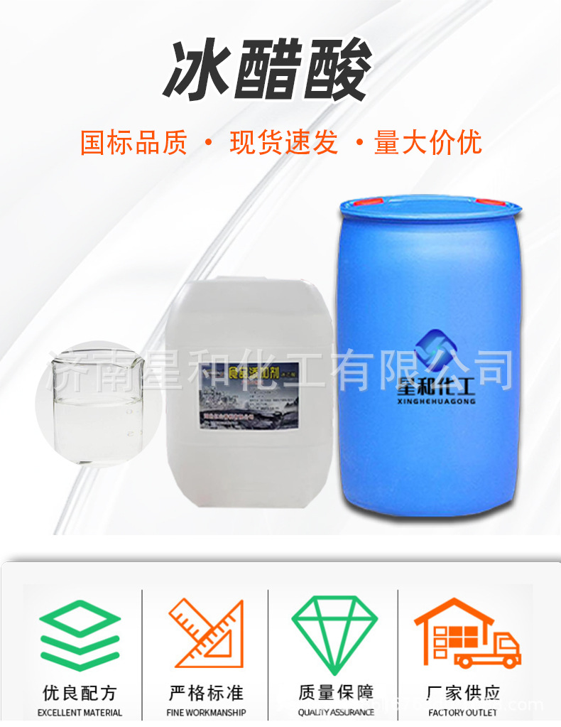 冰醋酸.jpg