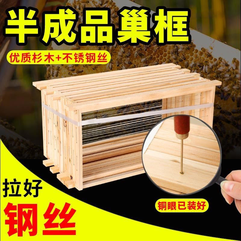 养蜂工具杉木成品巢框带钢丝铜眼组装好中蜂箱蜂巢带框巢础框包邮