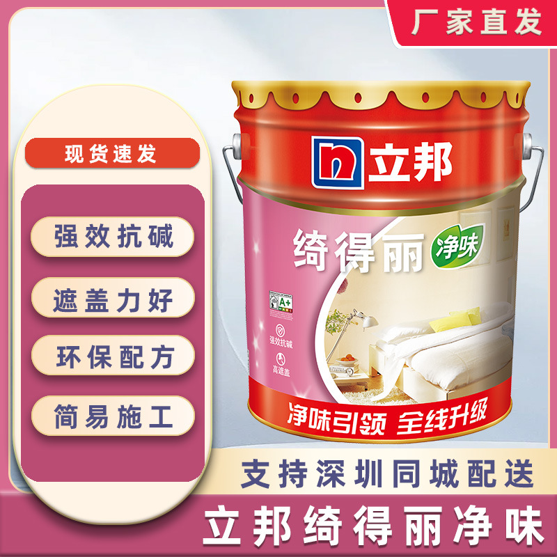 立邦乳胶漆绮得丽经济内墙净味面漆家用墙漆防水涂料室内调色翻新